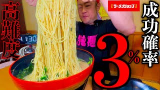 【大食い】成功確率3%‼️『チャレンジラーメン（総重量6kg）制限時間45分チャレンジ』に挑んだ結果…【チャレンジメニュー】