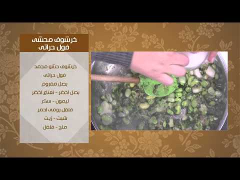 طريقة عمل فول حراتى بالأرز