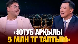 видео: IL'HAN: «Жаңа альбом жарық көреді» | Асу Алмабаев: «Турнирде 44 млн тг табыс таптым» | Түнгі студия картинка: IL'HAN: «Жаңа альбом жарық көреді» | Асу Алмабаев: «Турнирде 44 млн тг табыс таптым» | Түнгі студия