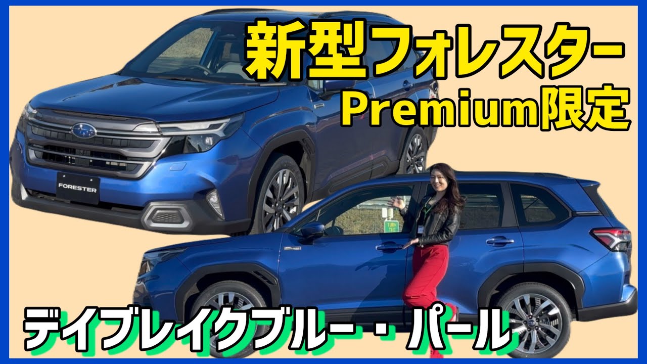 A thorough look at the new Forester Premium exclusive color