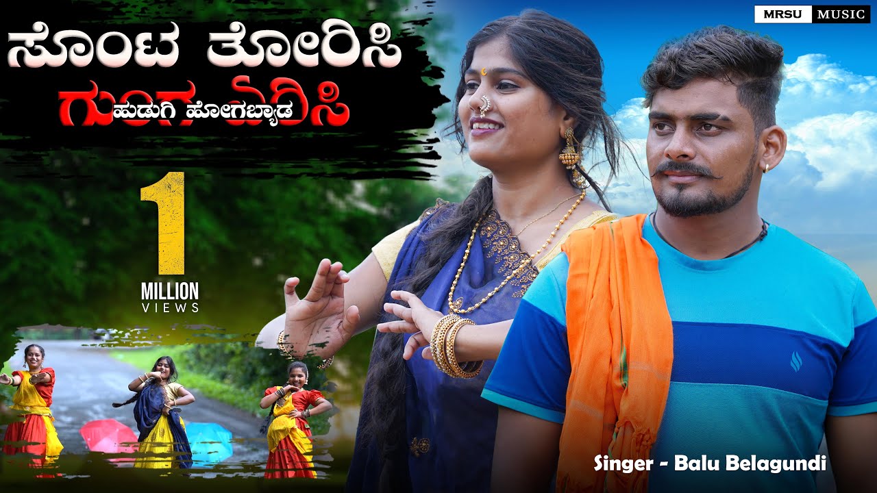     Sonta Torisi Gung Arisi  Balu Belagundi New Janapda Song balubelgund dj