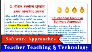 Software Approach / Forms of Educational Technology II