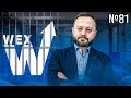 Адвокаты Билюченко и Винника о деле WEX | P2P-шник #81 - Новости криптовалют