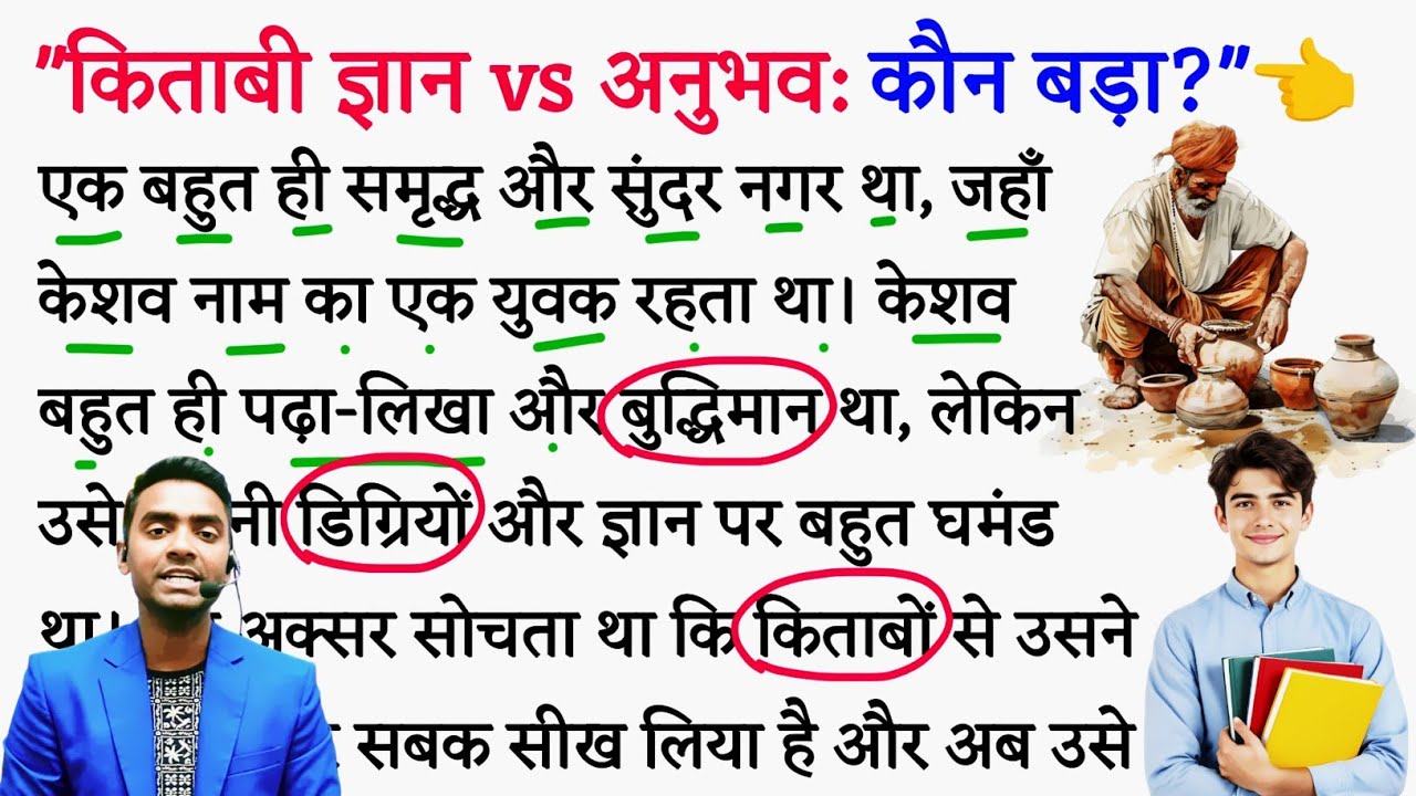 हिन्दी कैसे पढ़ें? l Hindi Story Reading Practice l Learn Hindi Through Stories l Improve Your Hindi