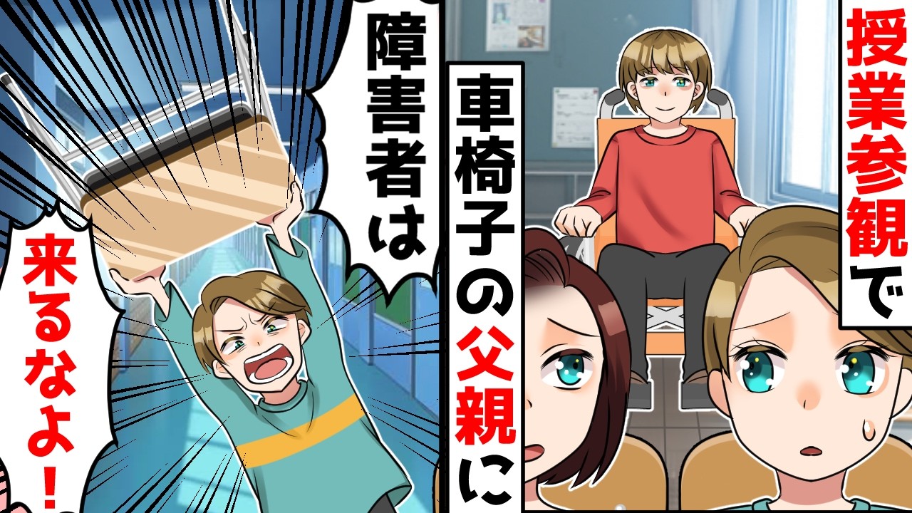 「お前なんか出ていけ!」授業参観中に息子がで机を振り上げ教室中が騒然!その時、突然現れた意外な救世主が!!【スカッとする話】