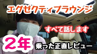 意外なデメリットも！全部話します！エグゼクティブラウンジの全て！【アルファード、ドライブ】