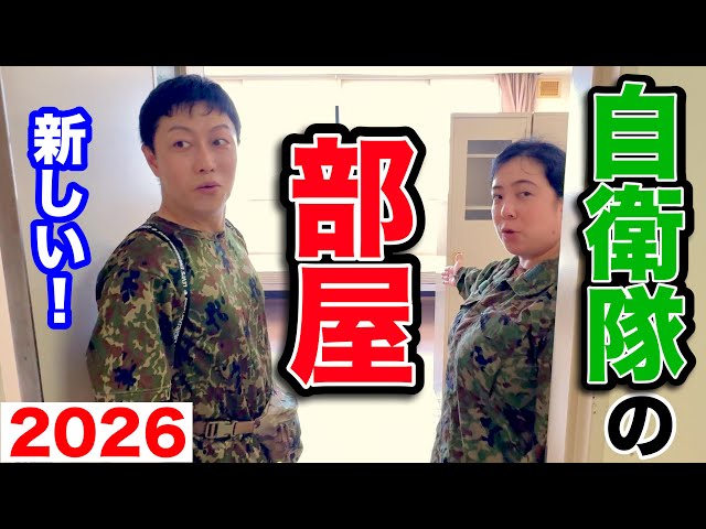 元自衛官が真駒内駐屯地の部屋に入ってみた結果...思い出が止まらない！