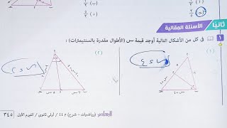 حل الاسئله المقالية كتاب المعاصر - منصفا الزاوية والأجزاء المتناسبة - اولى ثانوي الترم الاول 2023