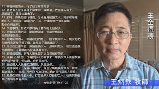 EFCLA 2023 0807 與神的親密時分 靈修分享 [活潑的生命]