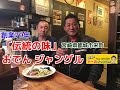【元祖マー坊チャンネルNo73】 伝統の味 おでん ジャングル編 宮崎県都城市 食レポ