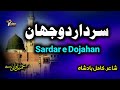 Shahan Winam Walar De Ll شاہان وینم ولاڑ دی Ll Pashto New Naat 2025 By Jamil Fani 