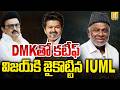 Major Political Twist in Tamil Nadu | IUML Officially Breaks Alliance with DMK! | Its UTV News