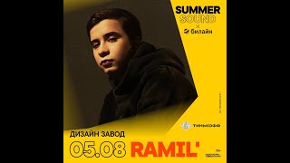 RAMIL' | 5.08 | Summer Sound x билайн