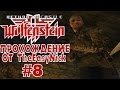 Return to Castle Wolfenstein. Прохождение. #8. Кугельштадт.