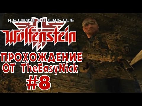 Видео: Return to Castle Wolfenstein. Прохождение. #8. Кугельштадт.