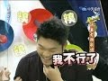 2011.06.09康熙來了完整版　評審老師歌唱大賽！