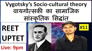 Vygotsky Socio-cultural theory || CDP by Deepak sir || CDP for REET/UPTET/CTET/SUPERTET