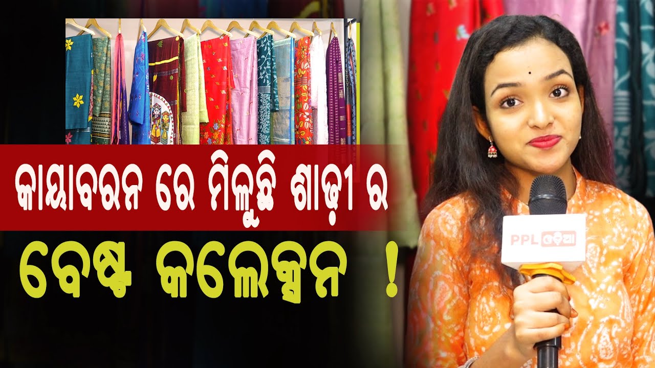 Exclusive Saree Collections At Kayavaran For Marriage Season | Best Saree Showroom In Cuttack