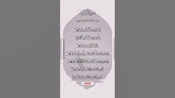 SURAH AL-ZALZALAH - Egzon Ibrahimi #egzonibrahimi #quran #zalzalah #سورة_الزلزلة