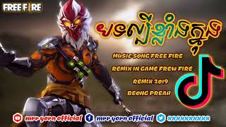 បទលបកនង Tik Tok. New Melody Remix 2019. Mrr Rayuth Official.and Mrr Yorn Official