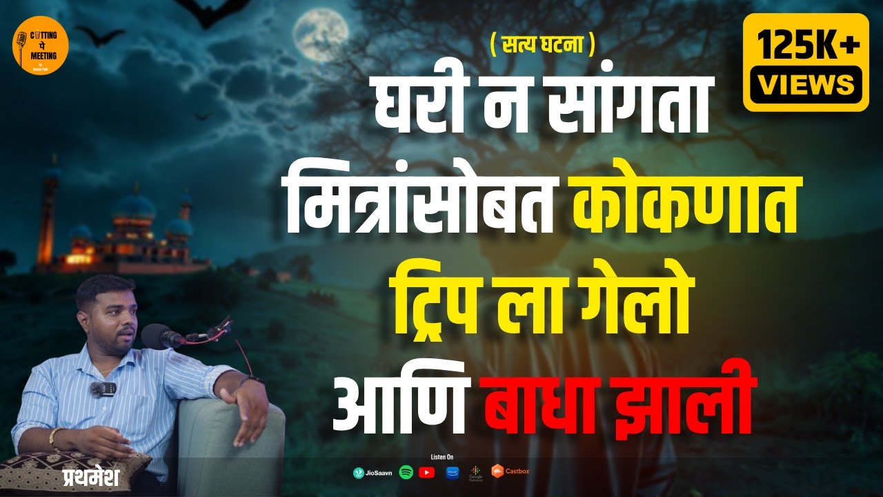 Real Horror Story-The Kokan trip That Changed My Life Forver! | Prathamesh | Cutting Pe Meeting