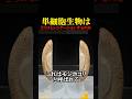 単細胞生物はどうやってコミュニケーションするのか