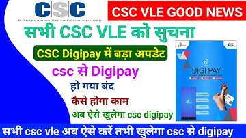 csc new update ! सभी csc vle को सुचना ! csc digipay मे बड़ा अपडेट! csc से Digipay हो गया बंद ! अब ऐसे