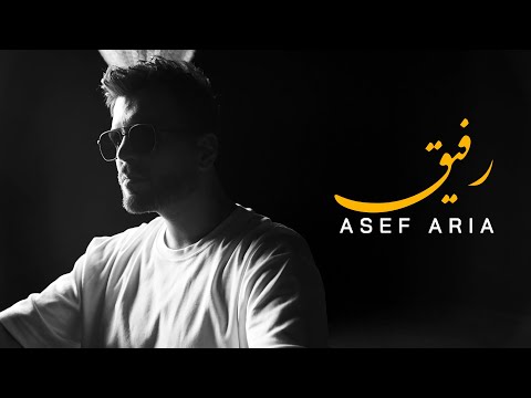       آصف آریا موزیک ویدیوی رفیق