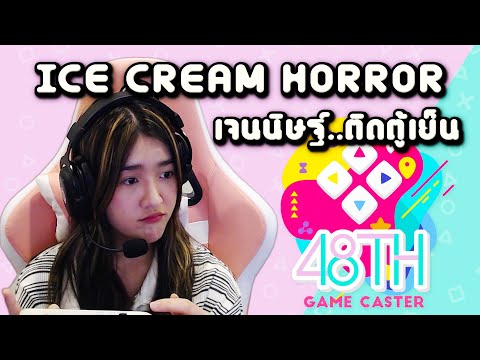 ICE CREAM HORROR : เจนนิษฐ์..ติดตู้เย็น [ Jennis BNK48 ]