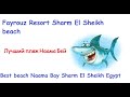 Fayrouz Resort Sharm El Sheikh beach