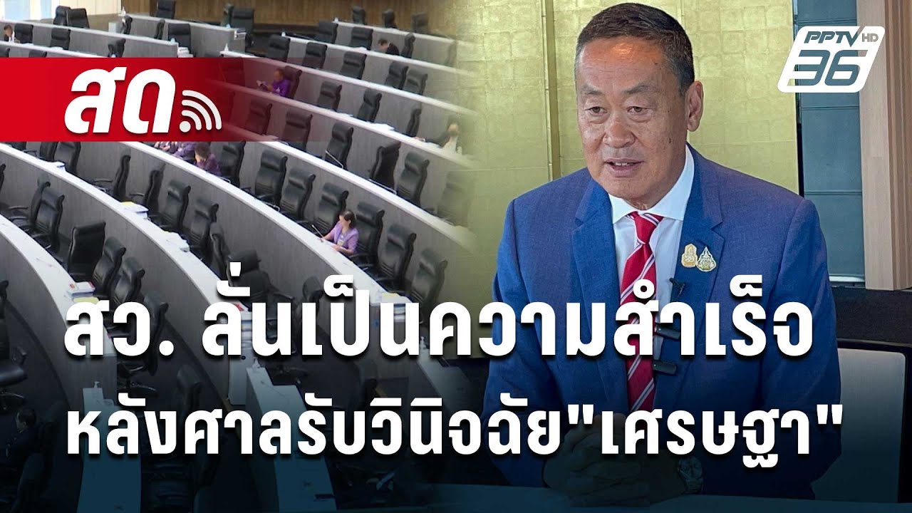 🔴Live เข้มข่าวค่ำ | วุ่น! ศาลฯ เพิกถอนระเบียบแนะนำตัว สว. | 24 พ.ค.67