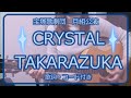 【歌詞・コード付き】CRYSTAL TAKARAZUKA（宝塚歌劇団　月組公演）宝塚アコギ弾き語り