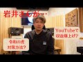 令和の虎放送終了後の今の本音