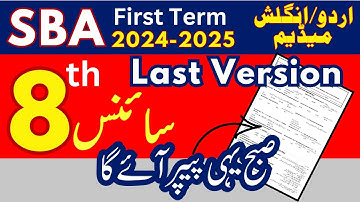 Final Version| Science 8th Class 1st term Original Solved Paper 2024