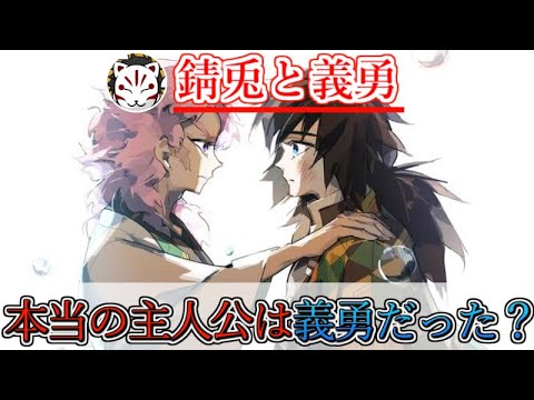 鬼滅の刃 半々羽織に隠された伏線 義勇の痣が左頬に出現した理由ともう1人の主人公である真実とは きめつのやいば Youtube