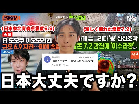 Worried about everyone in Japan from Korea.