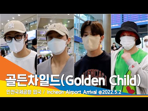 골든차일드(Golden Child), 눈깜짝할 사이에~ (공항패션) / ICNAirport Arrival 22.05.02 #NewsenTV