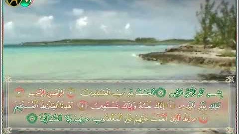 الشبل الحسن برعية..سورة الفاتحه..قراءة حجازية
