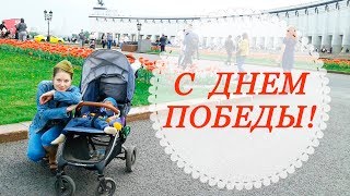 ДЕНЬ ПОБЕДЫ // ПОКЛОННАЯ ГОРА // 2019