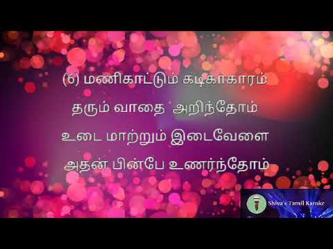 Maruvaarthai Pesadhae Karoke with lyrics
