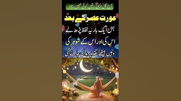 Jo Aurat Asar ki Namaz ke Baad 1 Baar yeh Amal  #urdu #sheikhulwazaif #sheikh #wazifa #quran #short