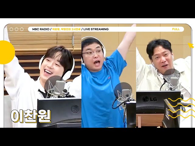 [FULL] 가장 밝게 빛나는 🌟이찬원🌟과 두만 여행💨 | 박준형, 박영진의 2시만세 | MBC 240423 방송 class=