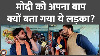 12वीं पास लड़के ने बोली भयंकर अंग्रेजी, बाद में पता लगा पी रखी थी|  Banda|UPElection2022|Modi|Yogi