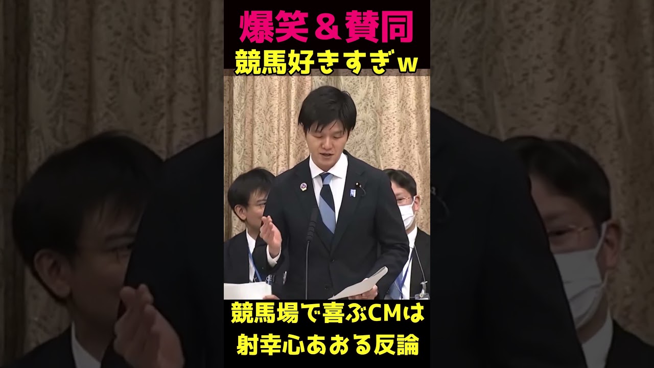 競馬場で喜ぶCM危ない？に対する反論ｗ