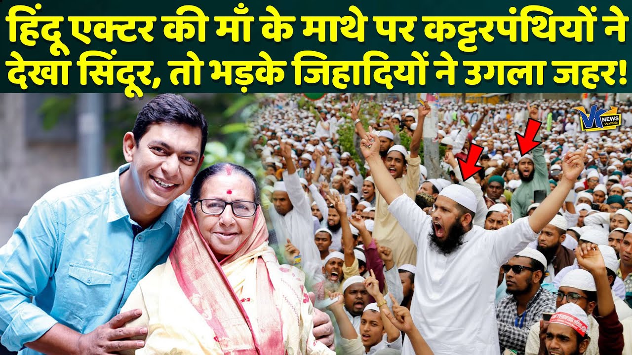 हिंदू एक्टर ने शेयर की अपनी मां की फोटो तो कट्टरपंथियों के इसलिए होने लगा पेट में दर्द!