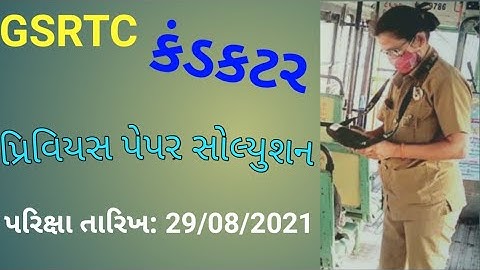 GSRTC Conductor paper solutions/GSRTC કંડકટર પેપર સોલ્યુશન પરત - 1