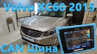 Volvo XC60 2.0 T5 2015 - Проблемы по CAN шине