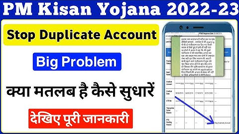 PM Kisan Yojana Fto Pending Reason Stop Duplicate Account || PM Kisan New Problem Solution ||