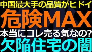 11-04 中国ナンバーワンの品質に全中国が震撼