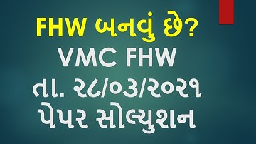 VMC FHW Question Paper Solution 2021| VMC FHW Question Paper Solution 28/3/2021 #fhw #vmc #mphw